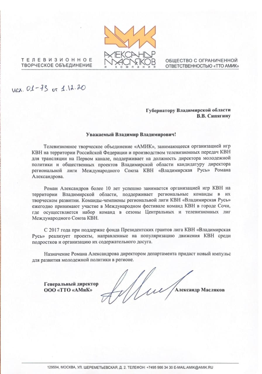 Масляков поддержал кандидатуру Александрова на пост главного «молодежника»  – Томикс