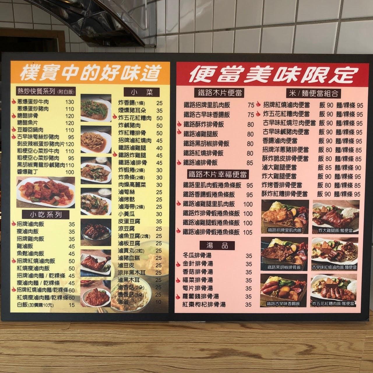 埔里美食 車水馬龍的圓環 有著埔里沒有的滋味 火車頭鐵路便當 龍吟藏寶圖