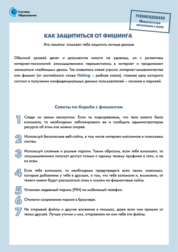 http://classlic1.ru/system/files/pamyatka_infobez_deti-09.png