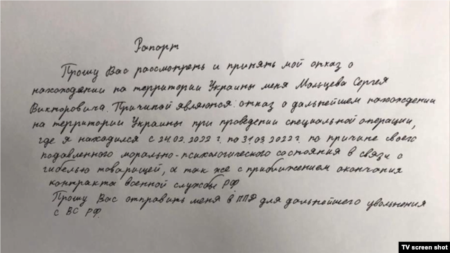 Російський військовий Сергій Мальцев написав відмову від подальшого перебування на території України