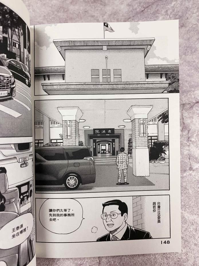 史上最 臺 日本漫畫 會長島耕作 從101畫到高鐵左營站 Leadernews