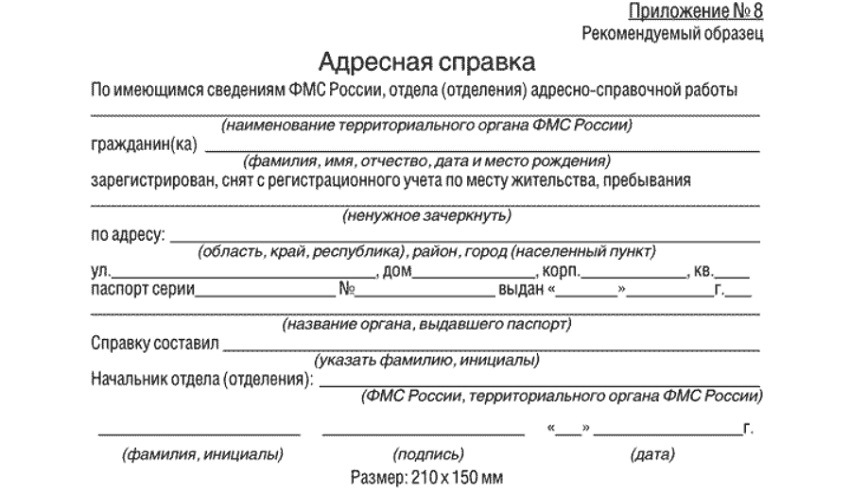 форма 8 справки о регистрации