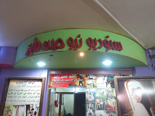 ستوديو نيو صن رايز