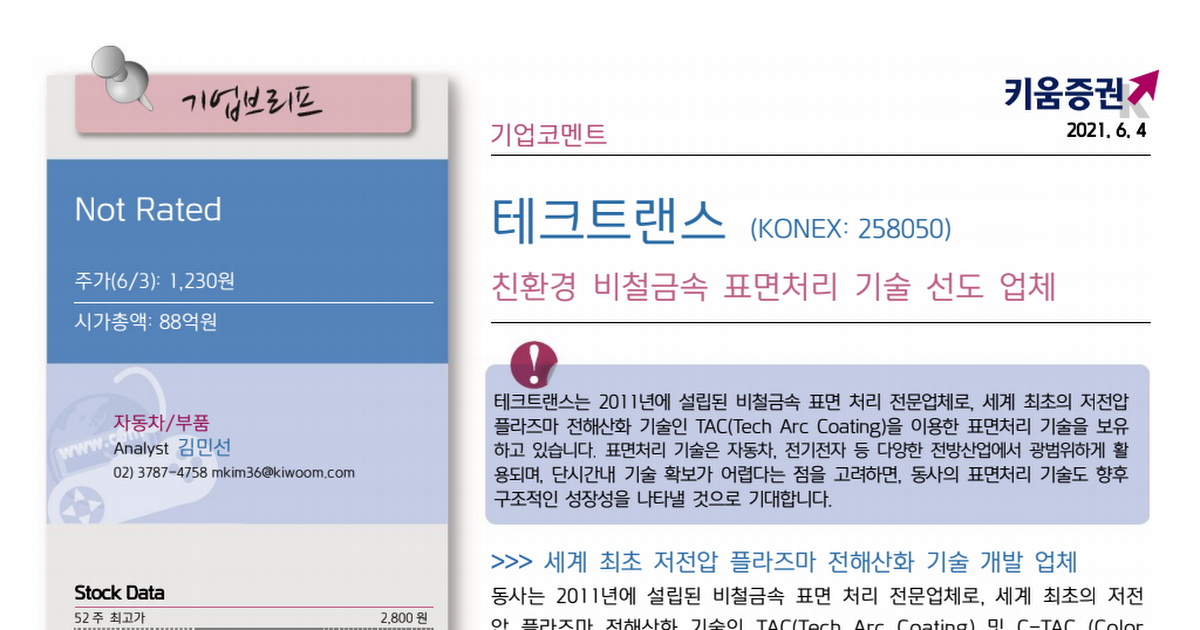 테크트랜스.pdf - Google Drive 테크트랜스.pdf