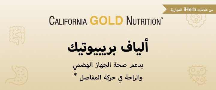 من موقع اي هي ب ألياف بريبيوتيك من California Gold Nutrition