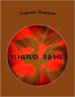 Ramayan rahasy book title.jpg