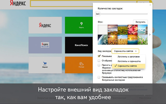 визуальные онлайн закладки скачать