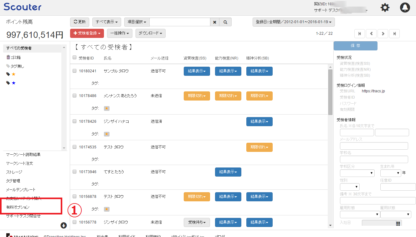 Inside Scouter メール送信履歴オプションでメールの到達と不達を把握