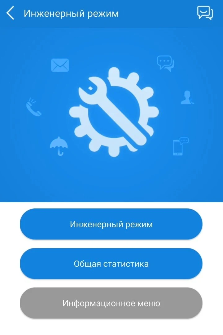 Инженерный режим и Общая статистика
