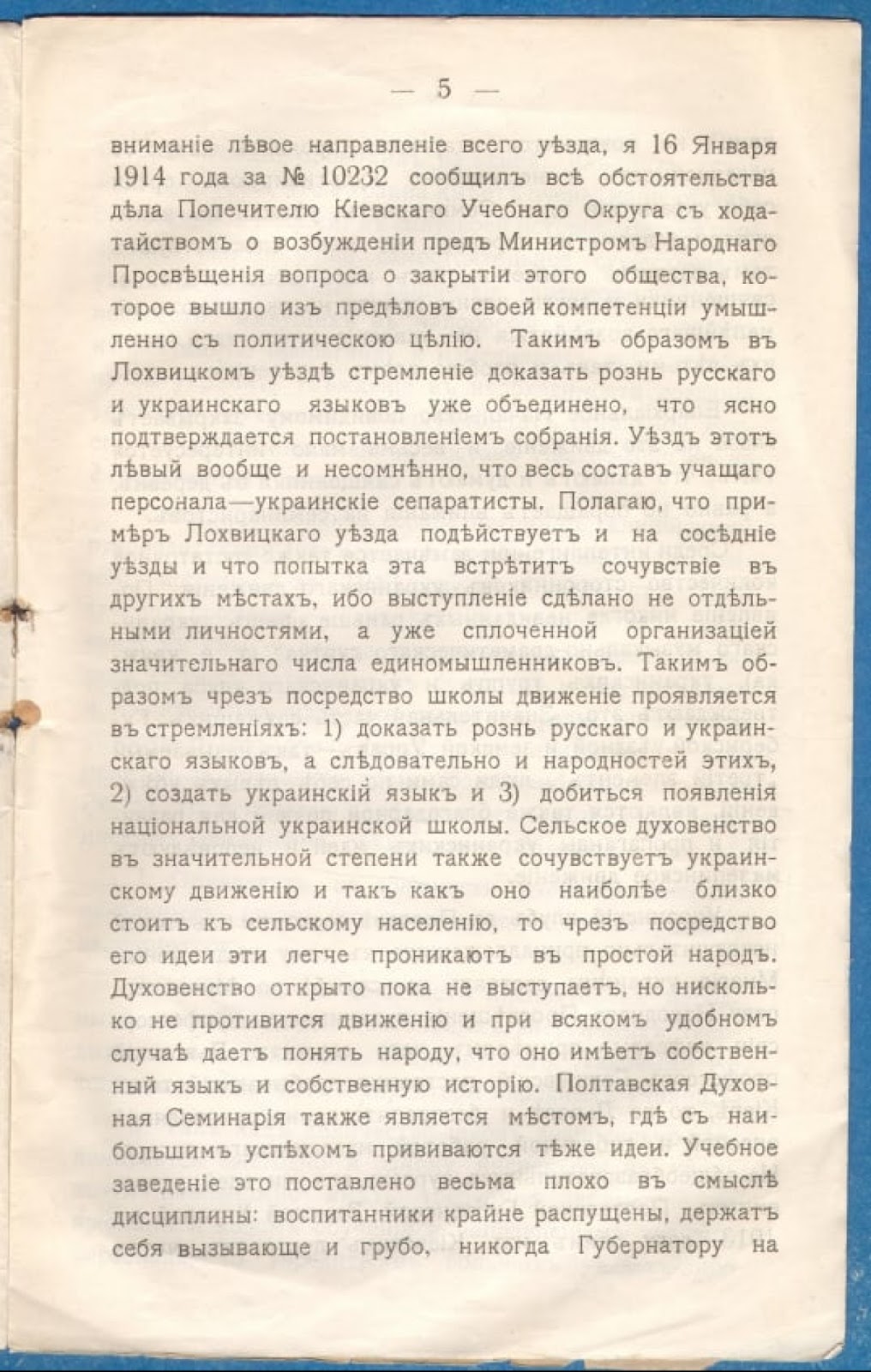 Секретний донос фон Багговута