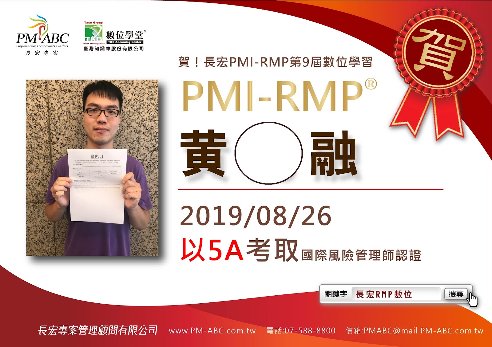 PMI-RMP/國際風險管理師/國際證照/證照考試/數位學習