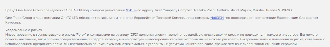 Обзор One Trade Group: торговые условия, отзывы