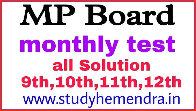 Mp Board September Masik Test Solution PDF Free Download
