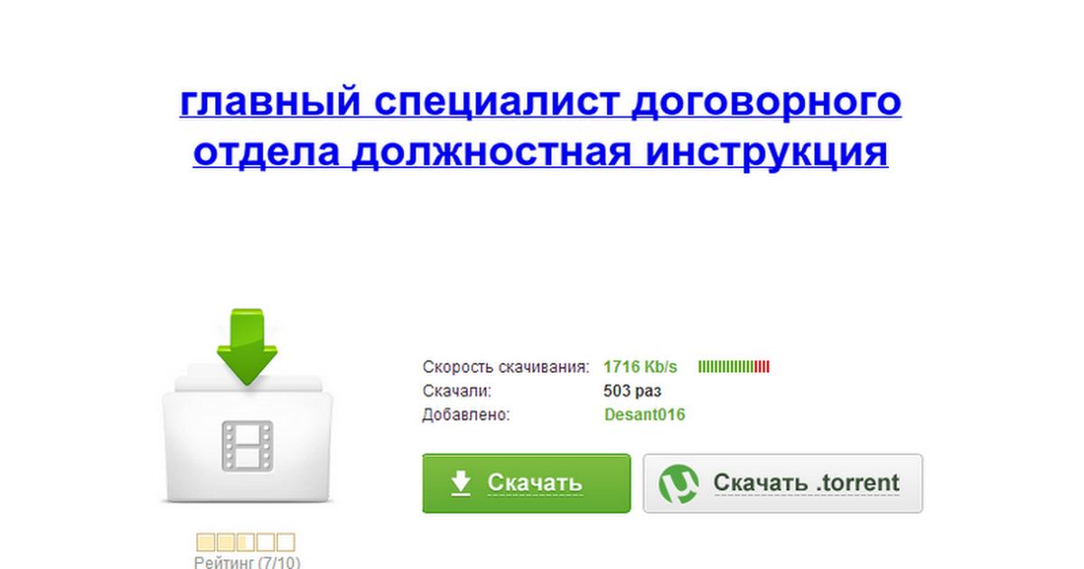 Должностная