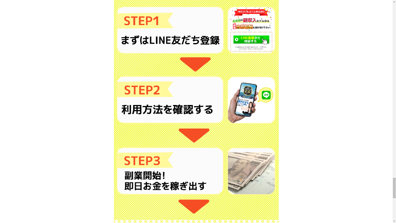 副業 詐欺 評判 口コミ 怪しい オンライン楽ちんスマホ副業