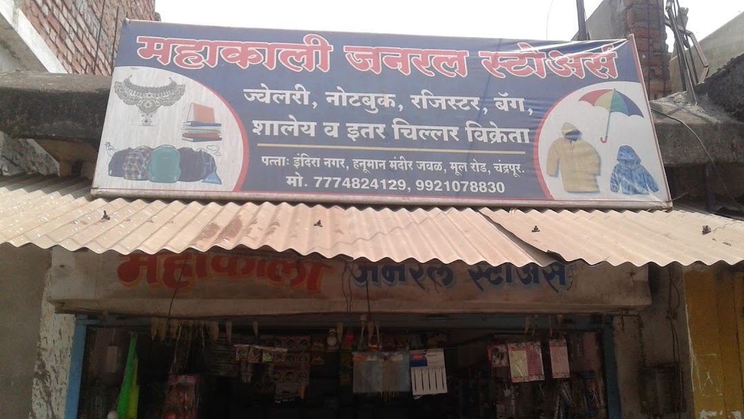 Mahakali General Stores