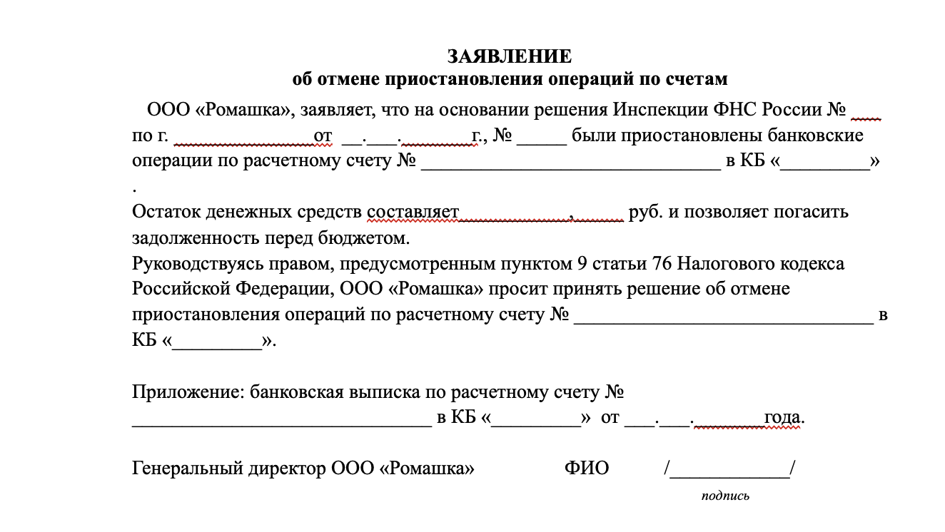 Приостановление по расчетному счету. Заявление на разблокировку счета. Заявление на разблокировку счета в банк образец. Письмо в банк о разблокировке счета. Письмо в банк о разблокировке счета образец.