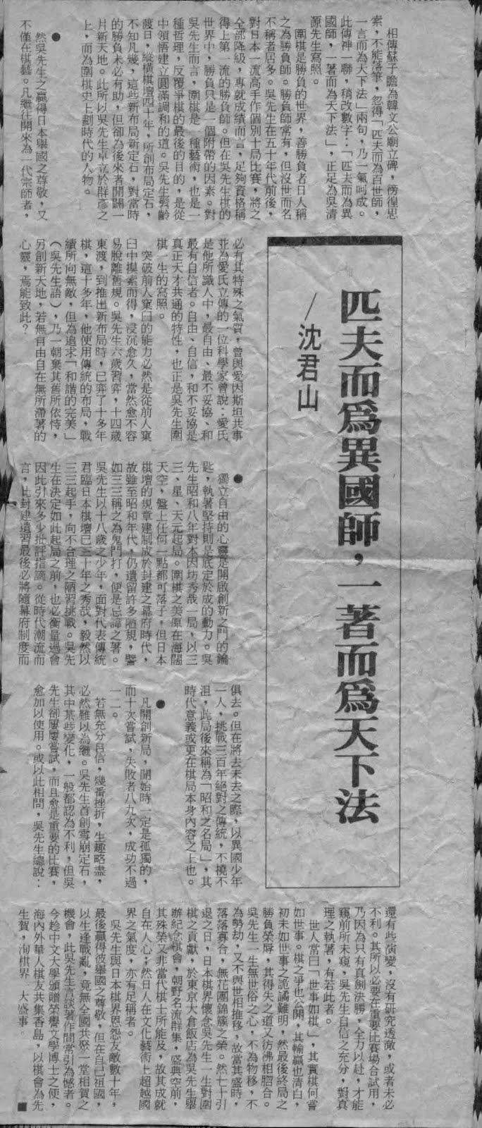 吳清源退休紀念文.JPG