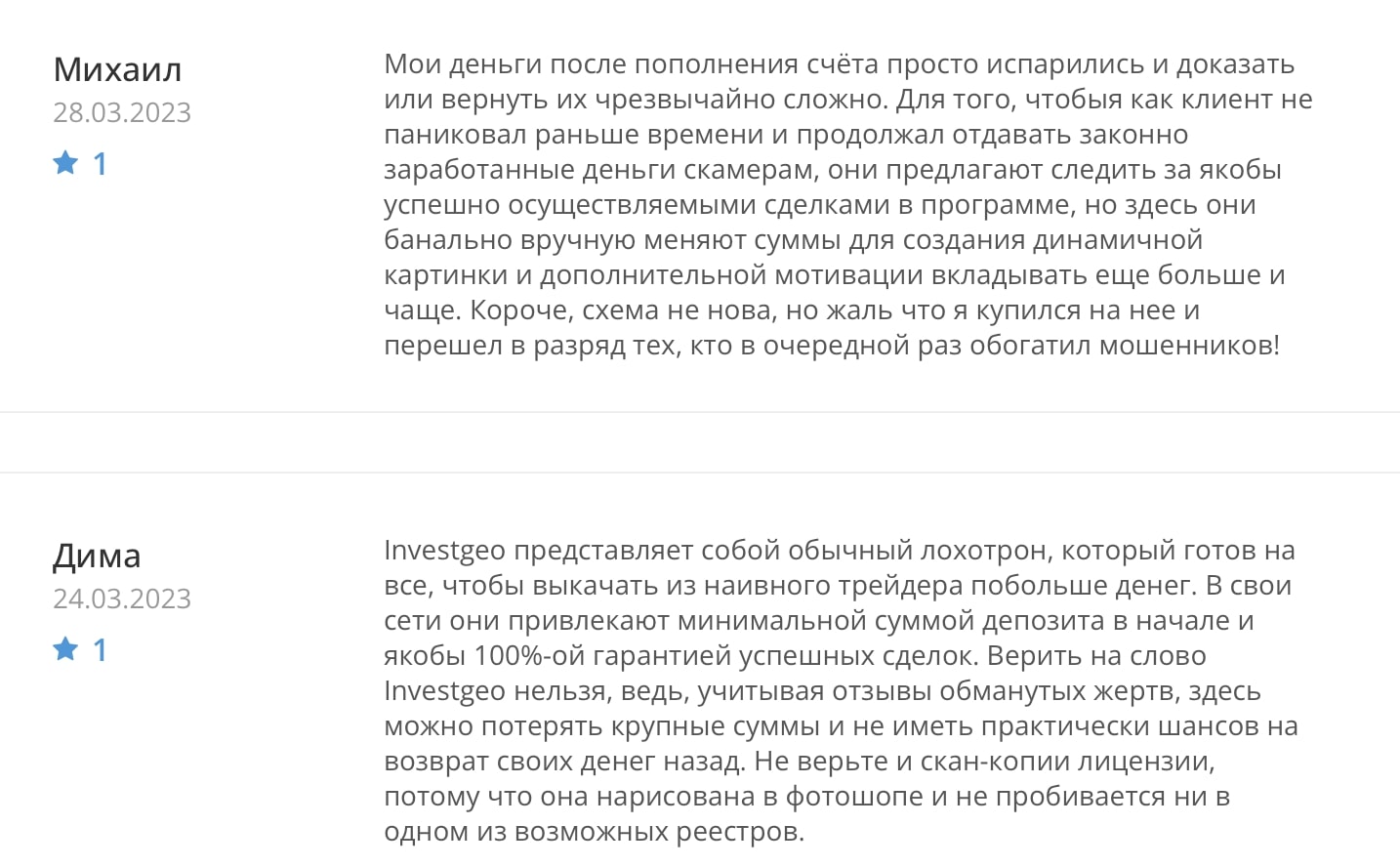 Investgeo: отзывы клиентов о работе компании в 2023 году