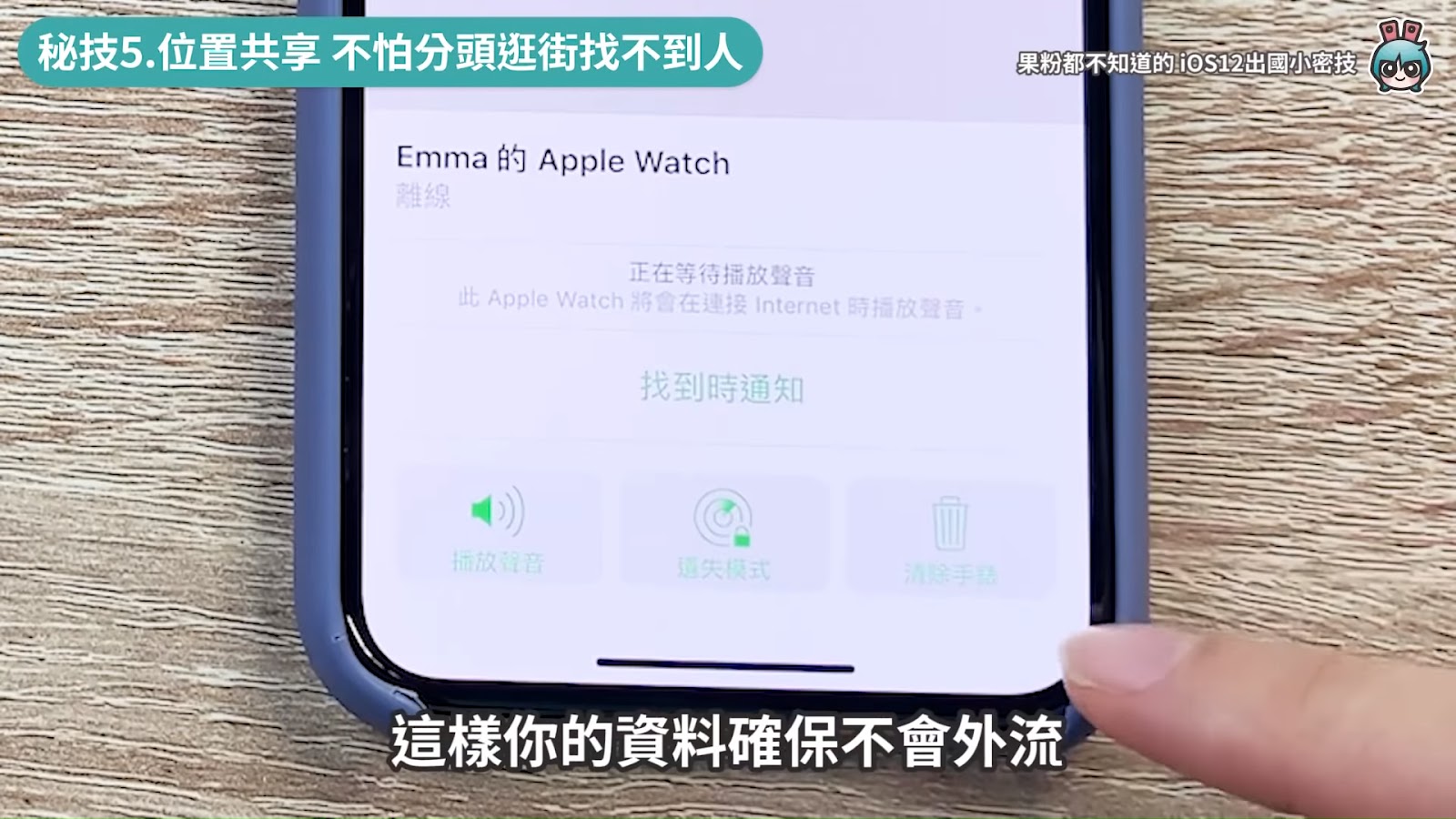 iPhone出國怎麼用？五個果粉可能都不知道的 Apple Maps、iCloud使用小祕技！