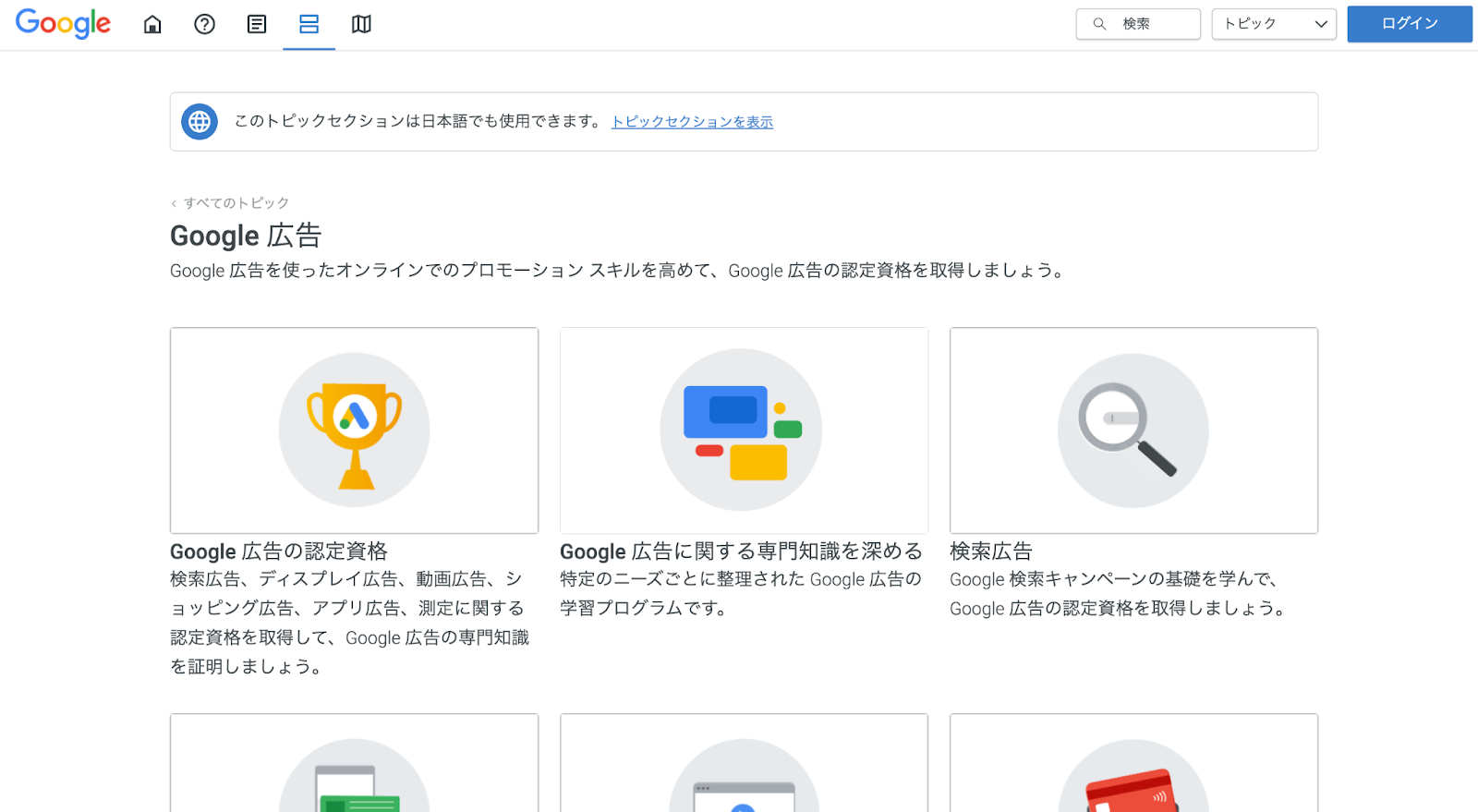 Google 広告スキルショップ