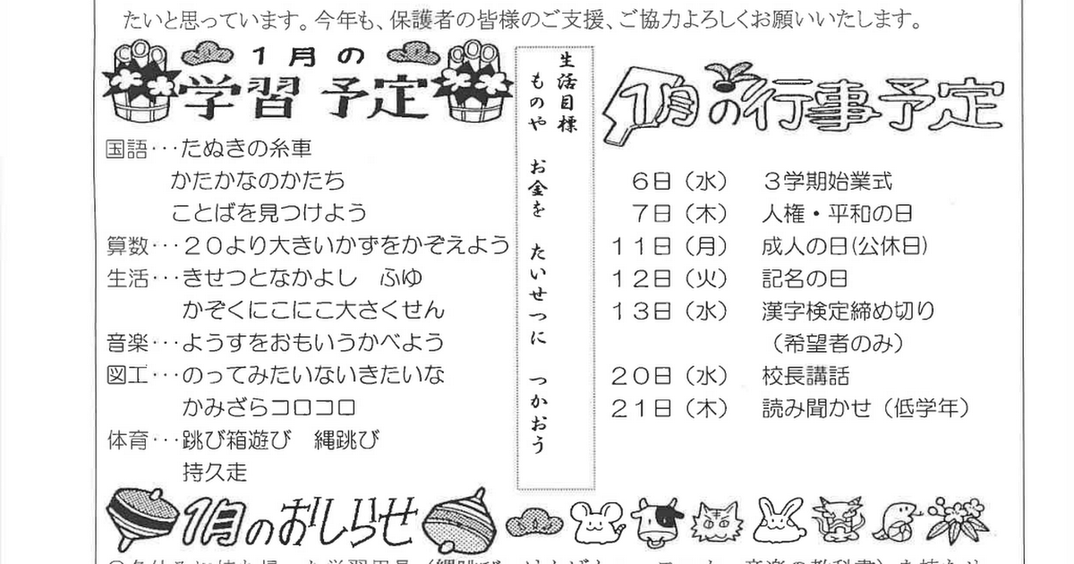 21年1月の学年便りを掲載します 読谷村立 渡慶次小学校 幼稚園 公式hp