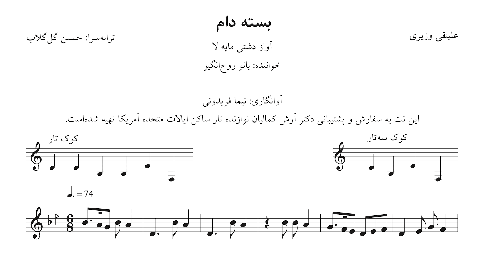نت بسته دام علینقی وزیری