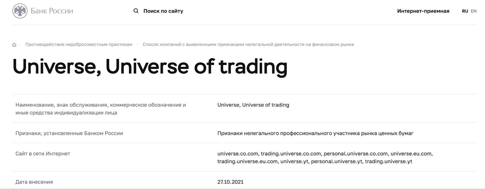 Universe: отзывы клиентов о работе компании в 2023 году