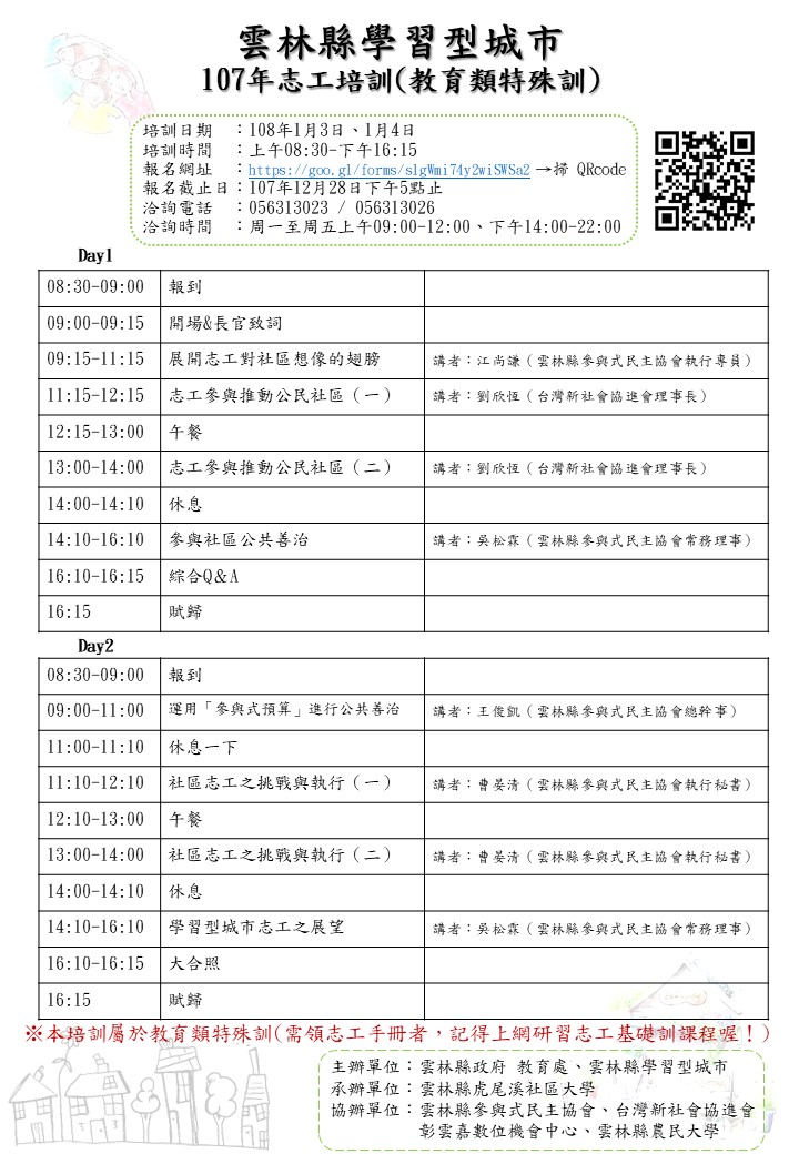 「城市學習 x 參與式預算」志工培訓