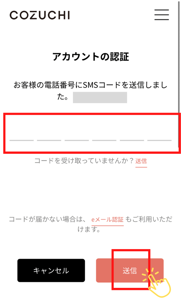 cozuchi（コズチ）　始め方