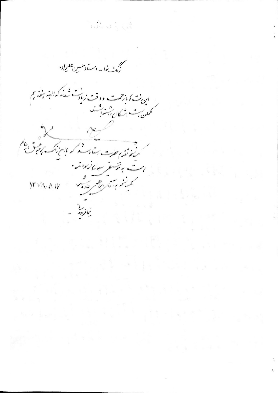 نت رنگ کنسرت نوا حسین علیزاده