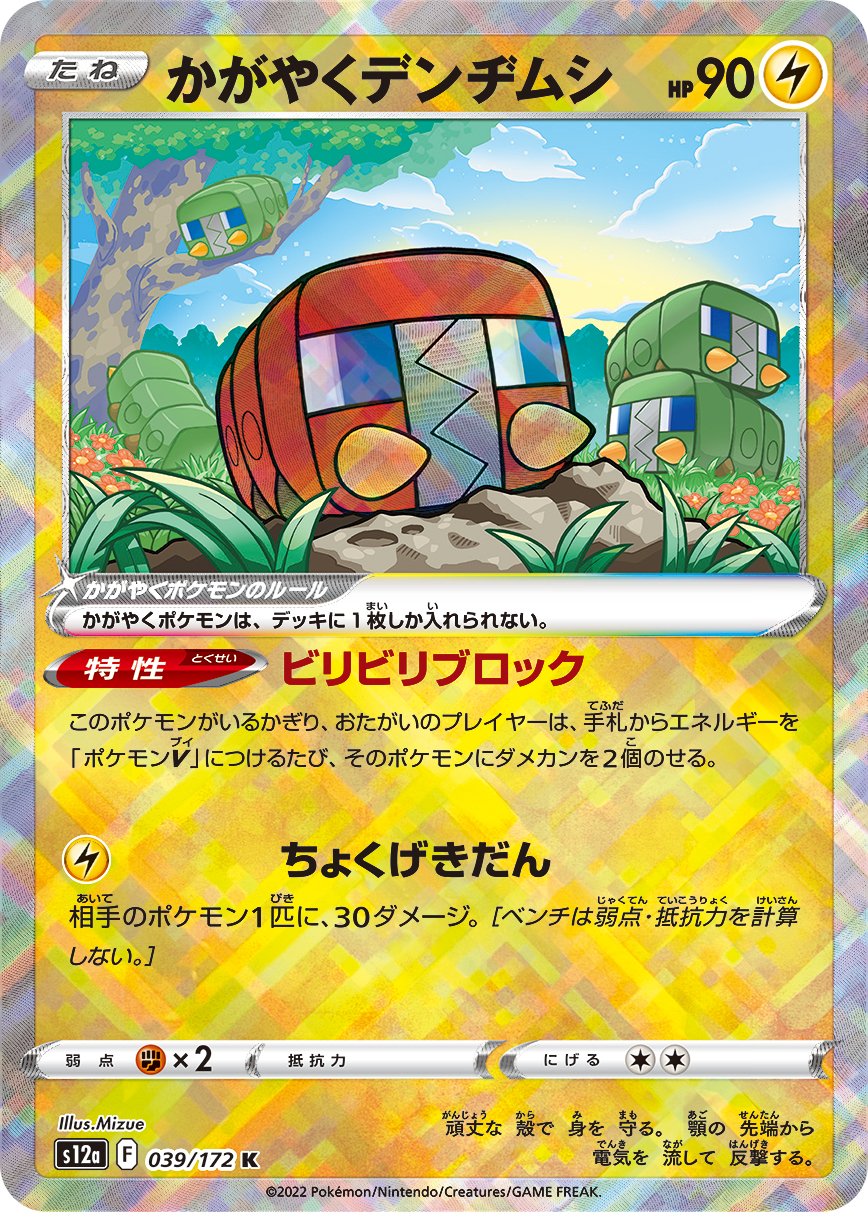 Carta Pokemon Regigigas Vastro Vstar Japonês