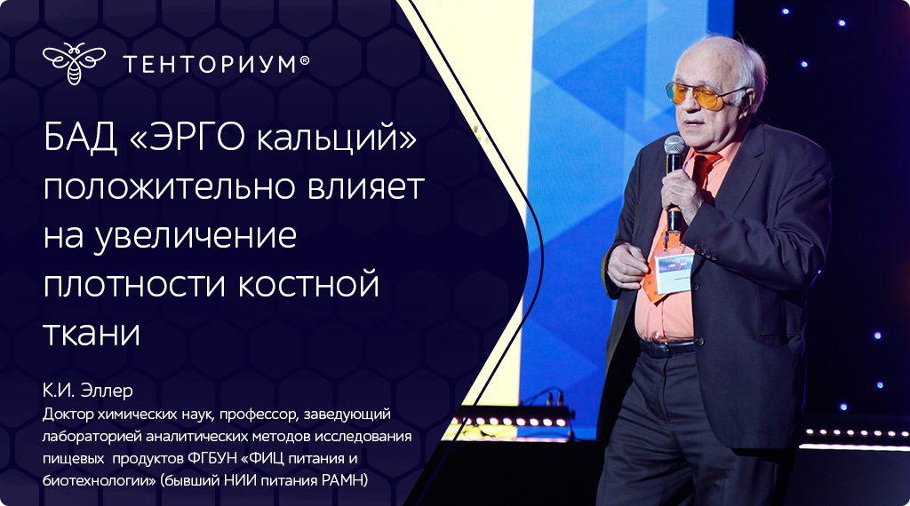 Продукты ТЕНТОРИУМ® для борьбы с остеопорозом