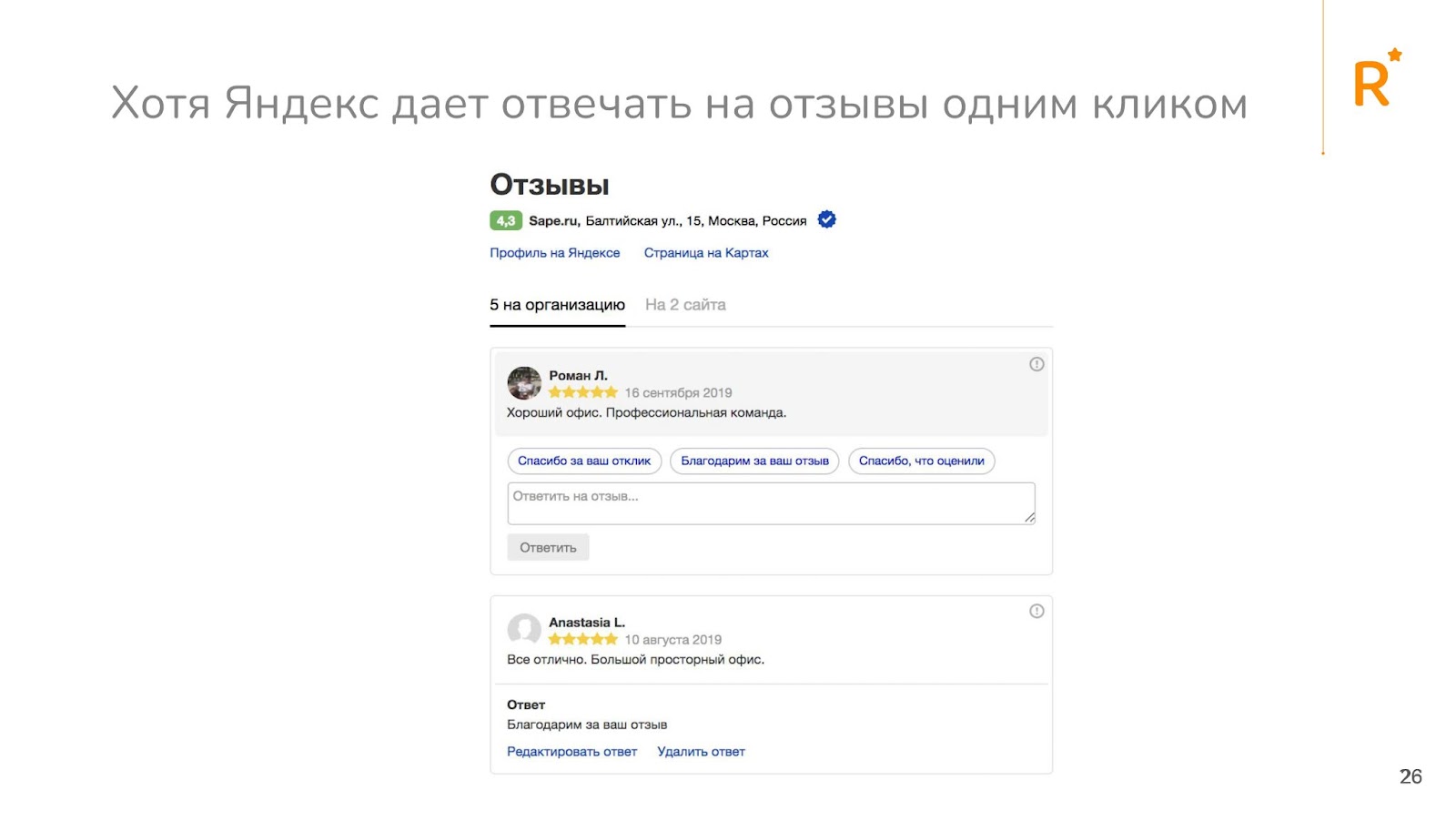 "Яндекс" позволяет отвечать на отзывы одним кликом