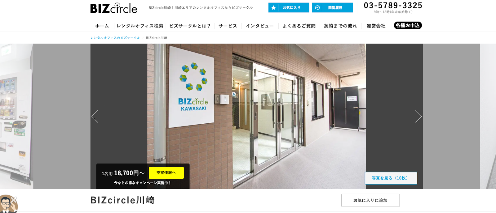 BIZcircle 川崎