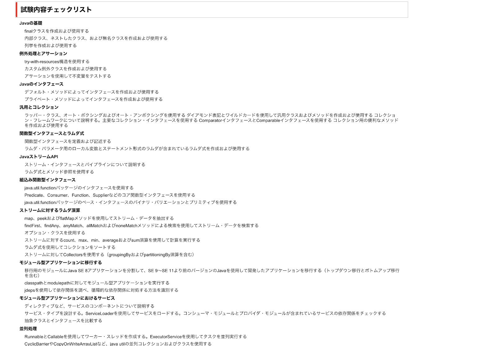 Java Goldの難易度は？参考教材や勉強のコツを解説 - テック