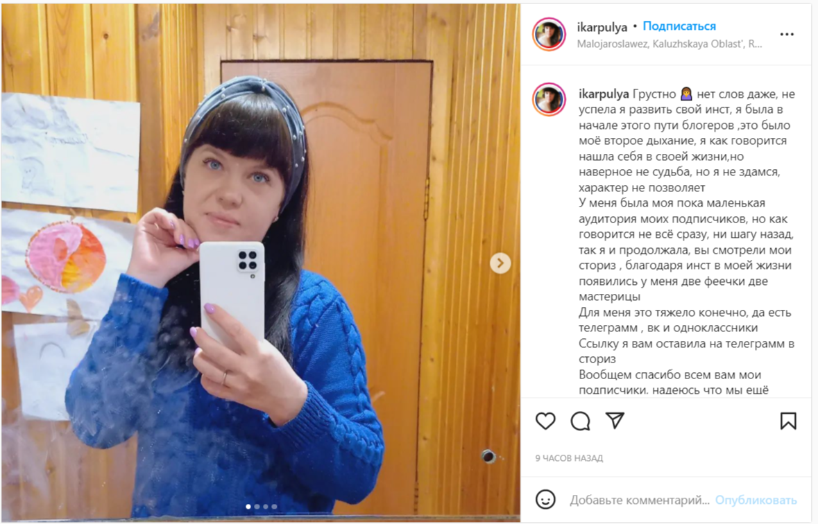 Скриншот зі сторінки блогера з росії
