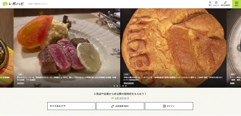 グルメ サイト 一覧  レポハピ