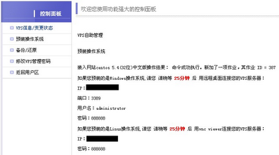 紫田VPS重置系统