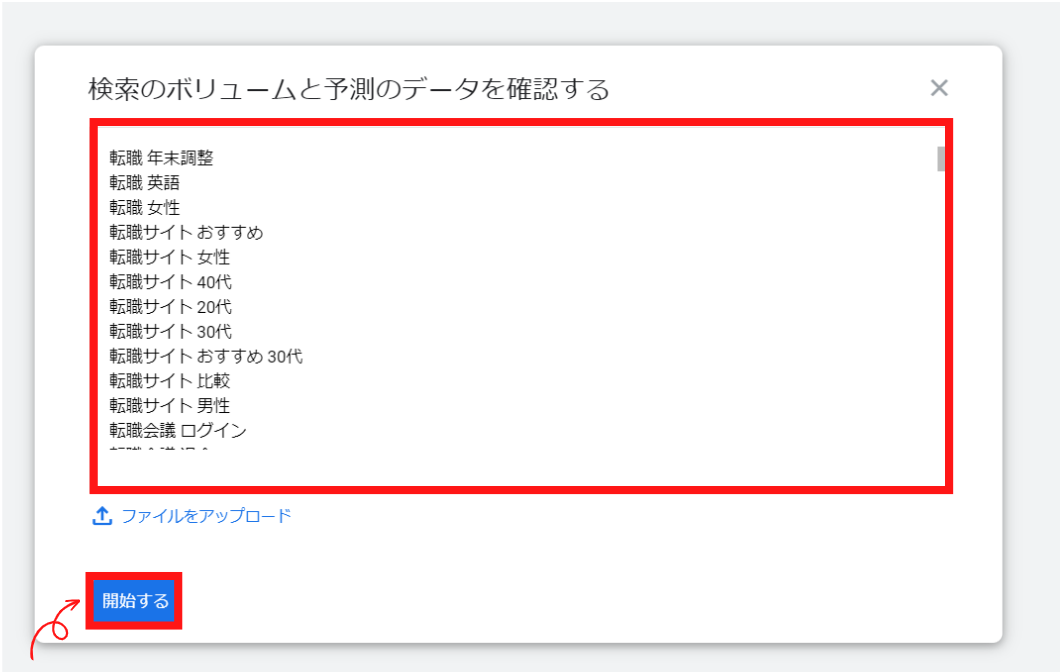 キーワードプランナー：検索ボリュームの確認②