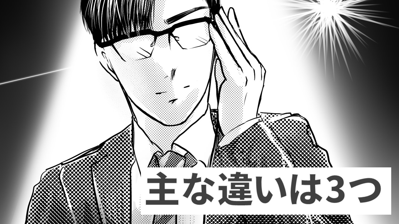 イラストレーターと漫画家の違い