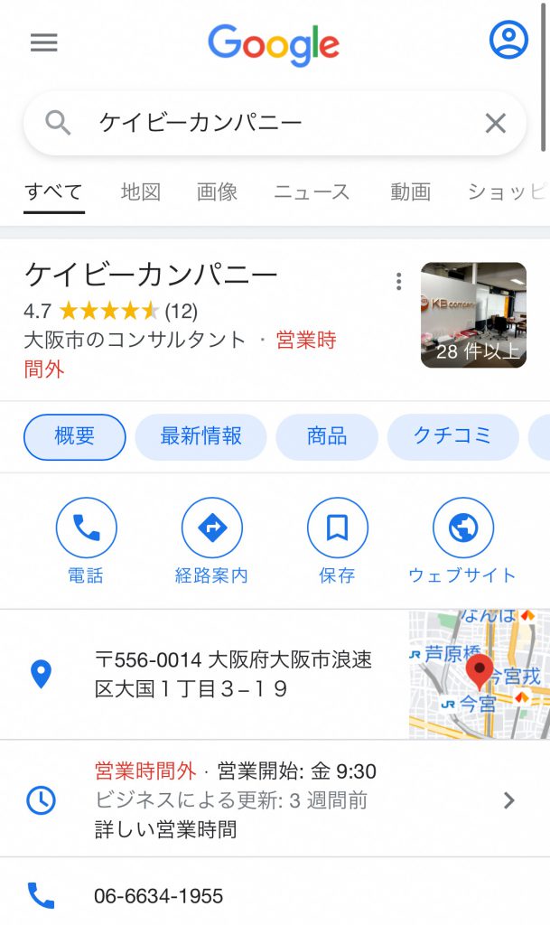 Googleビジネスプロフィールプロフィール表示の例