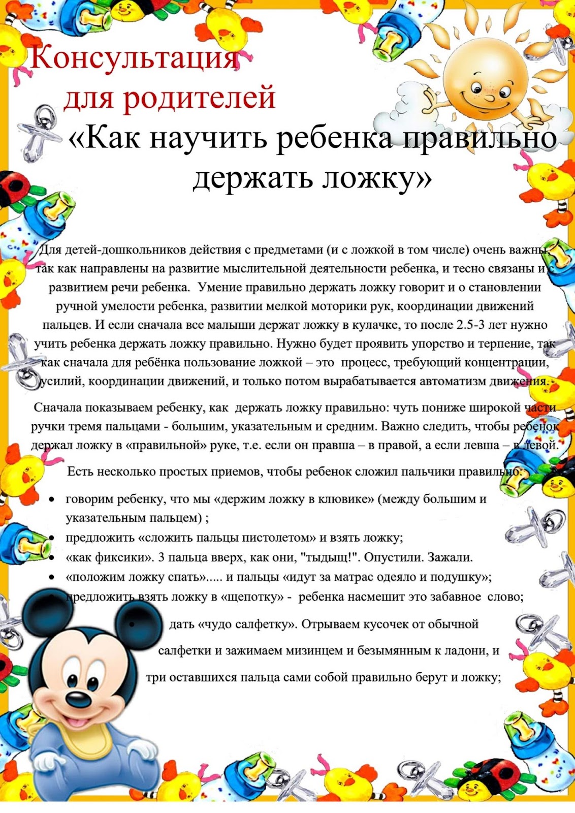 Памятка как научить ребенка правильно держать ложку