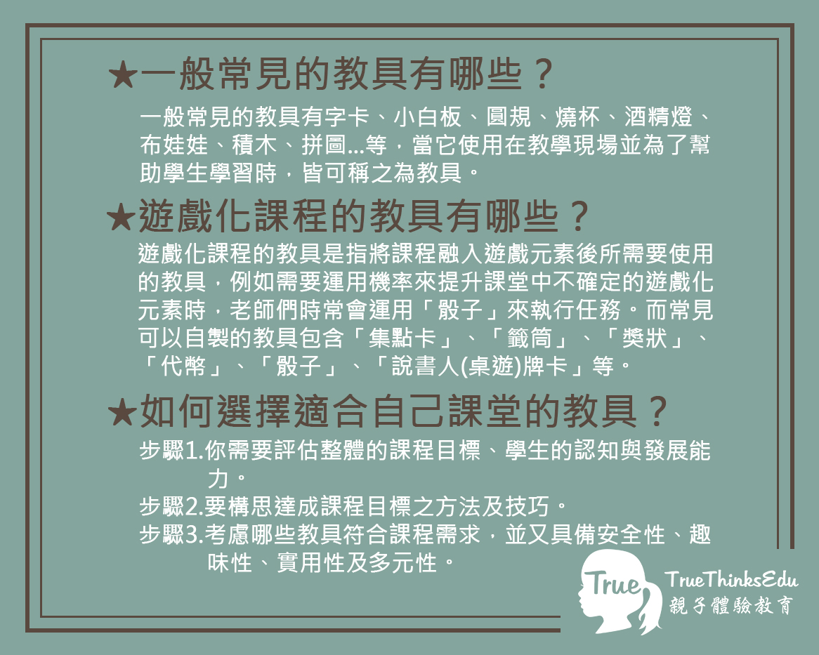 自製教具DIY前，你該知道的課堂教具挑選技巧？（附案例解析）