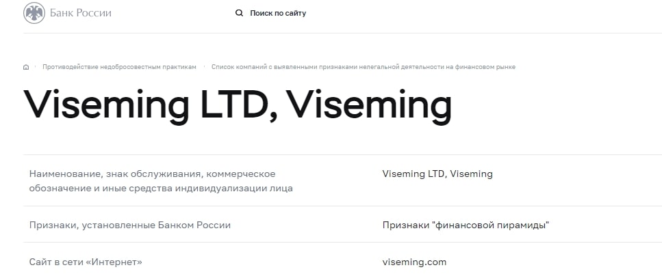 Viseming LTD: отзывы о маркетинге и платежной дисциплине. Цепляющий хайп или лохотрон?