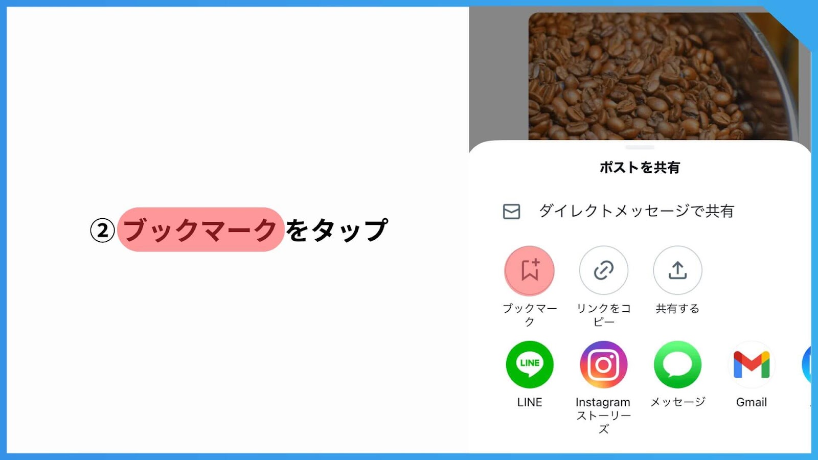Twitterスマホアプリでのブックマークの説明。