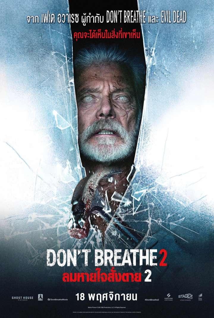 3. DON’T BREATHE 2 