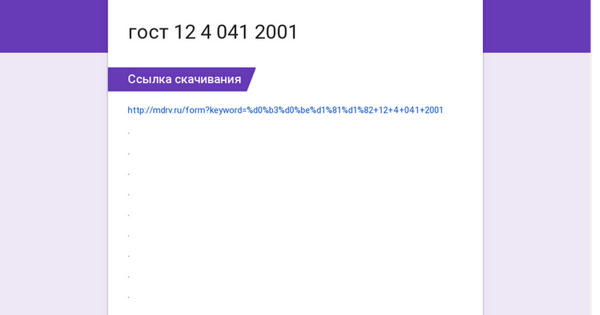 дсту гост 12.4.041-2006