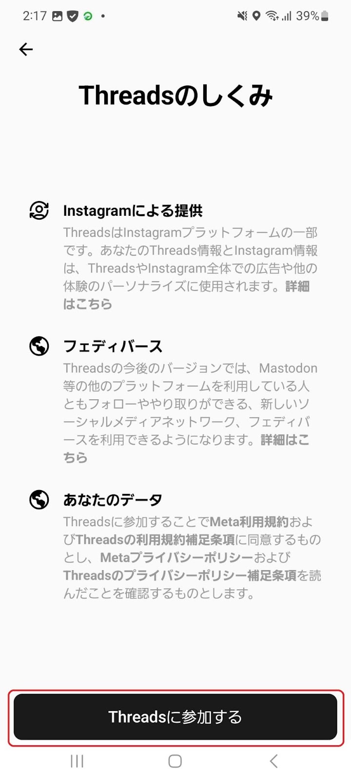 Threadsの登録方法｜インスタグラムのデータ