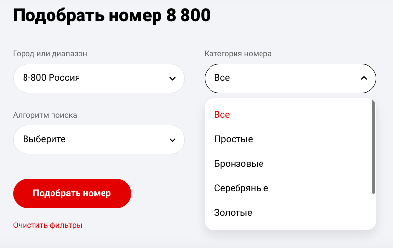 Фильтр подбора номера 8800